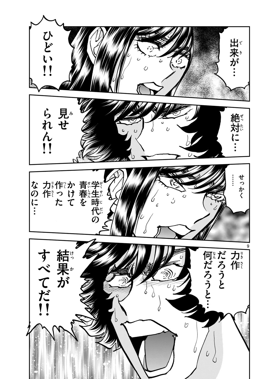 Aoi Honoo Chapter 208 page 9 - nihonkuni.com