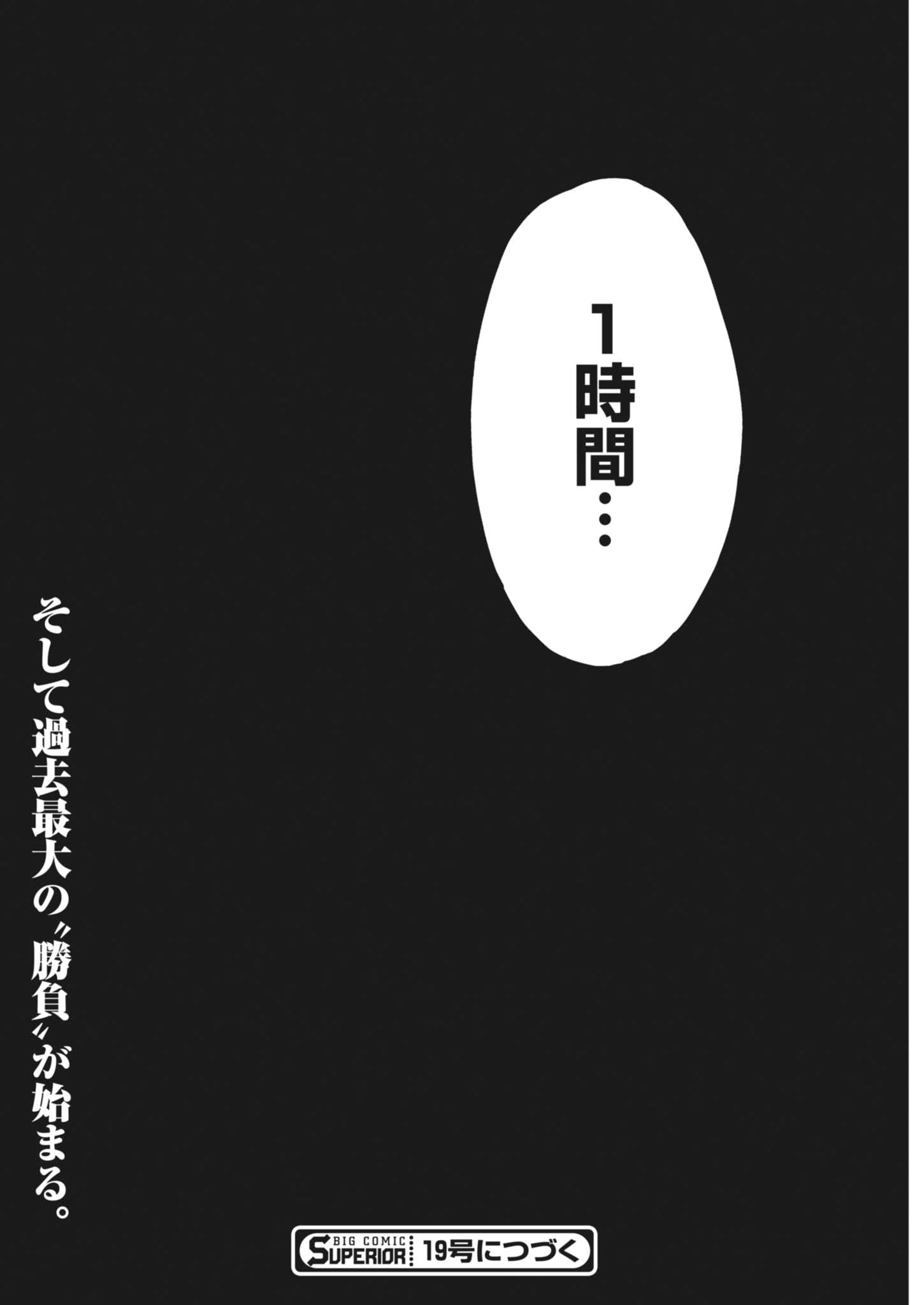 Gaishuu-Isshoku Chap 51 - Pic 34