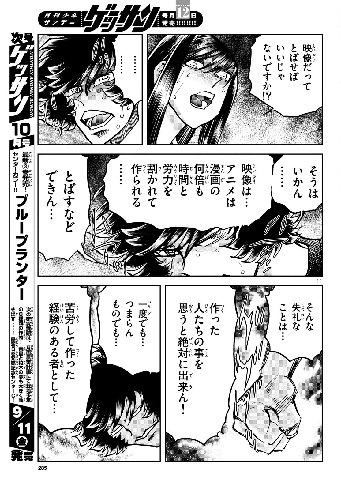Aoi Honoo Chapter 208 page 11 - nihonkuni.com
