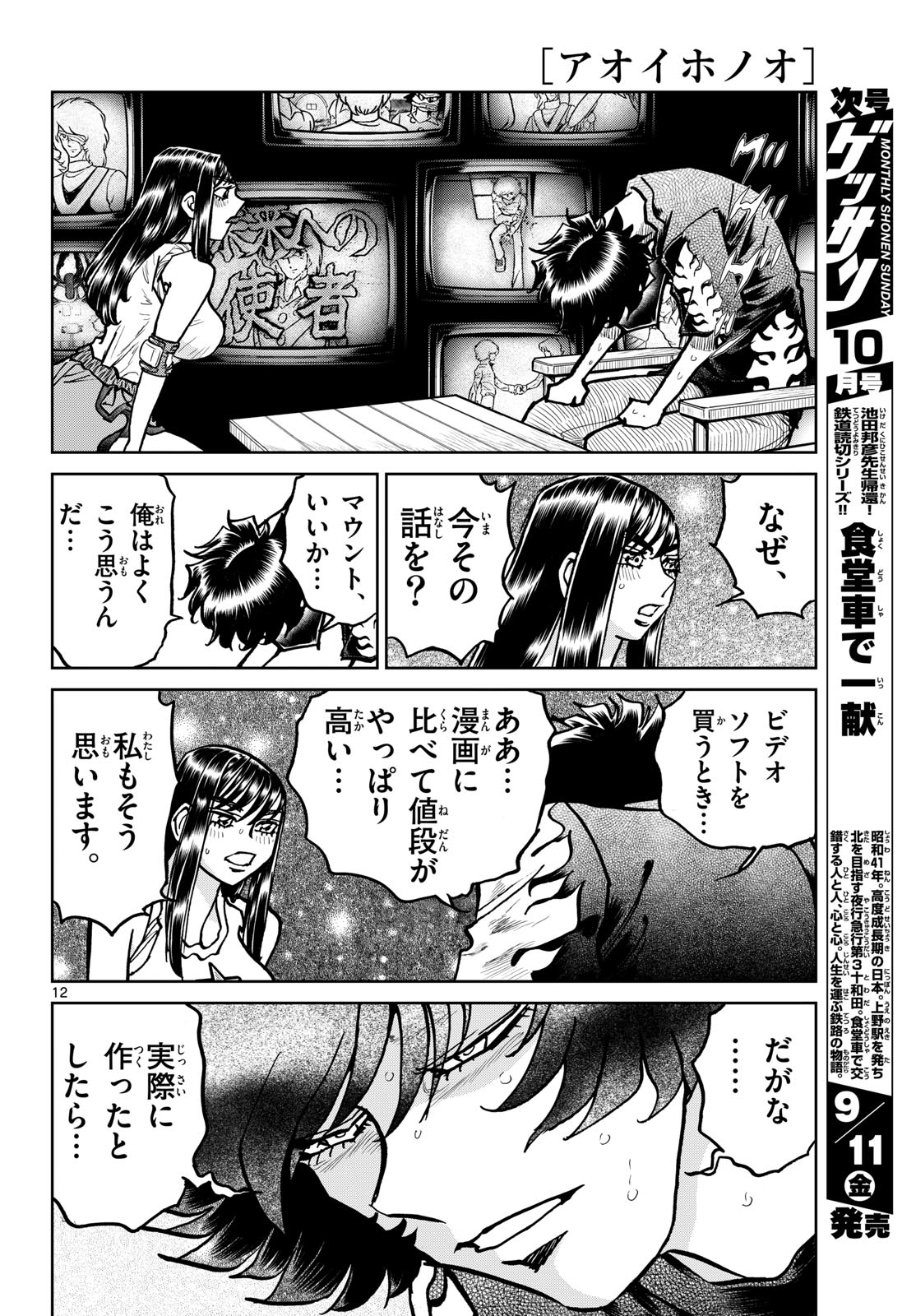 Aoi Honoo Chapter 208 page 12 - nihonkuni.com