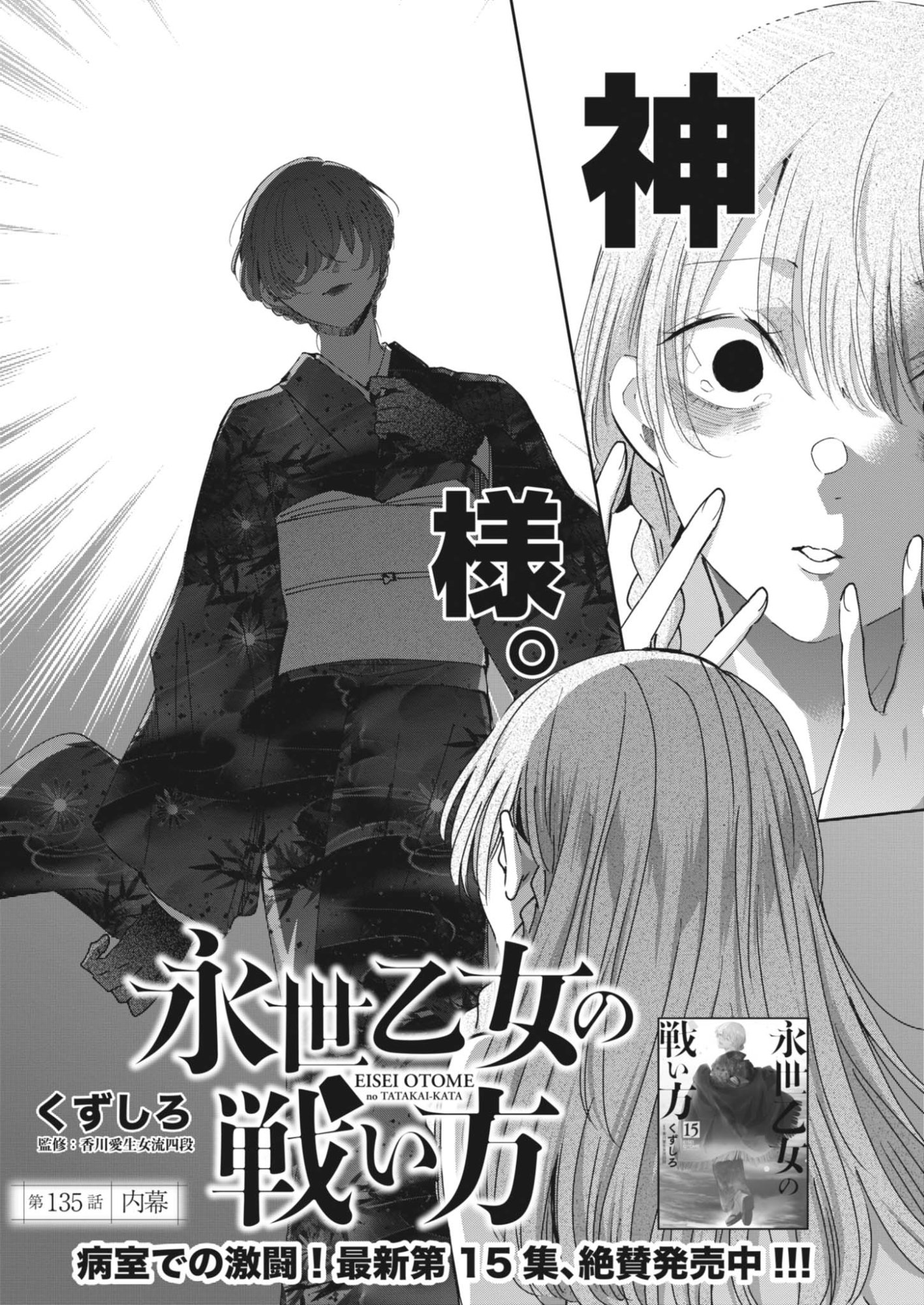 Eisei Otome no Tatakaikata (Manga) Chapter 135 - Page 2