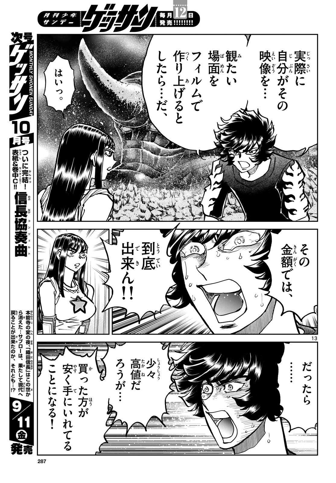 Aoi Honoo Chapter 208 page 13 - nihonkuni.com