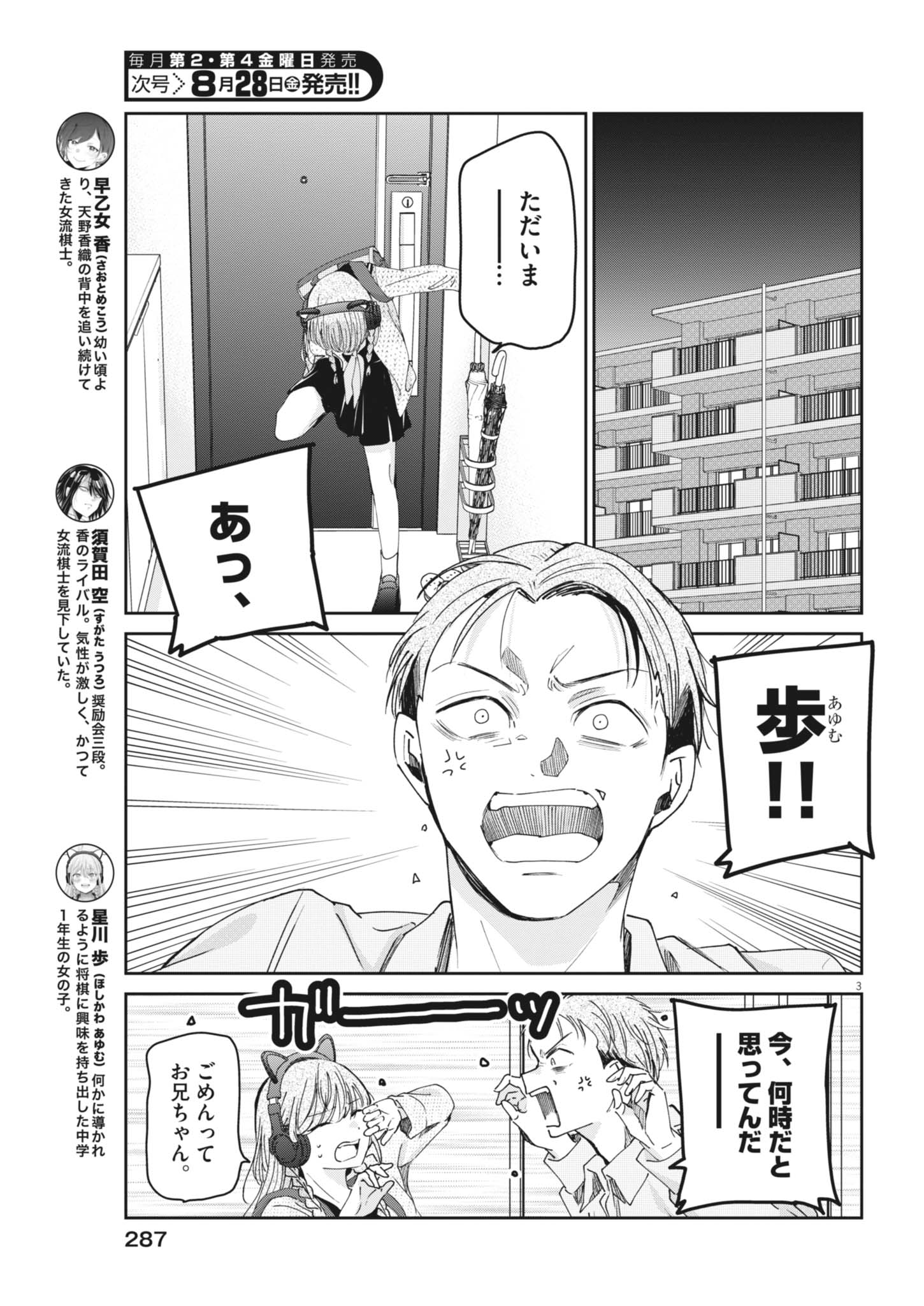 Eisei Otome no Tatakaikata (Manga) Chapter 135 - Page 3