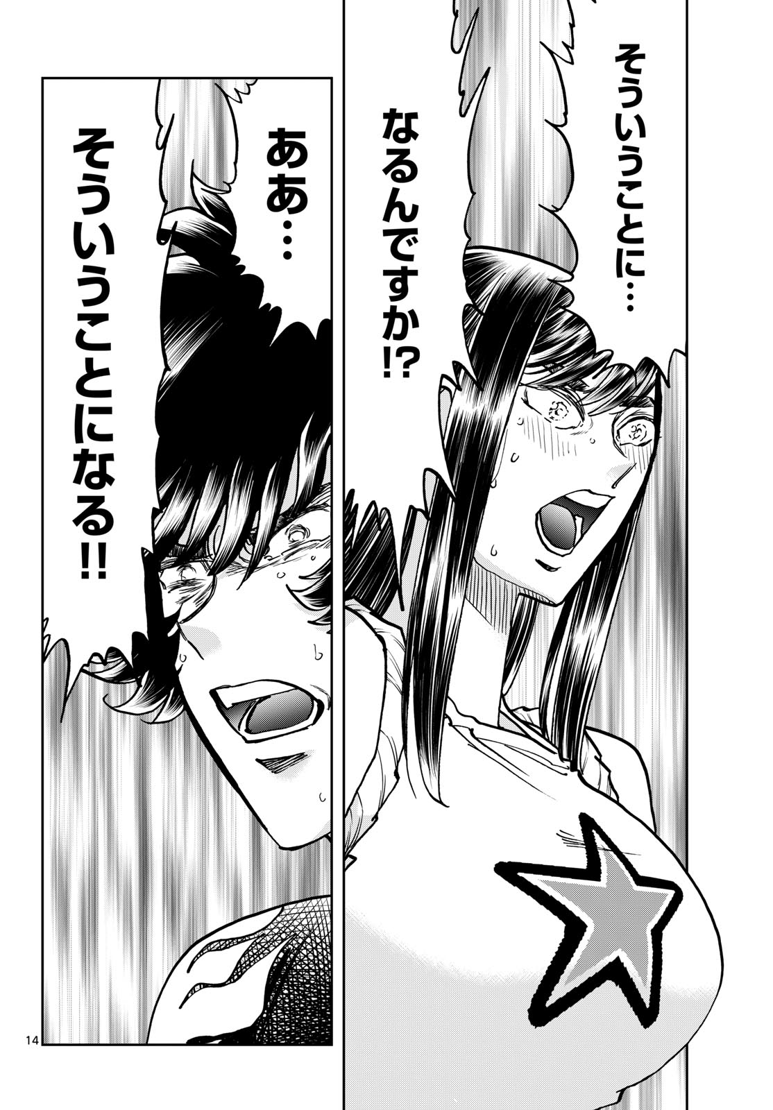 Aoi Honoo Chapter 208 page 14 - nihonkuni.com