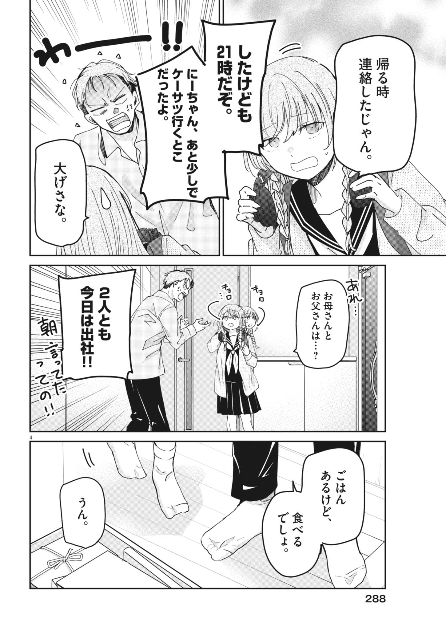 Eisei Otome no Tatakaikata (Manga) Chapter 135 - Page 4