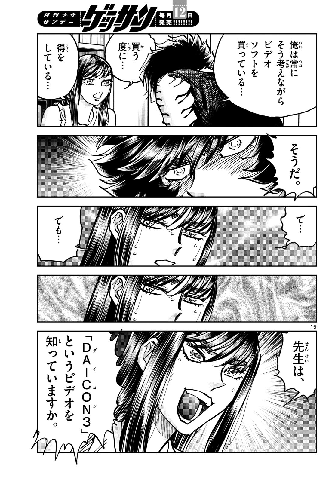 Aoi Honoo Chapter 208 page 15 - nihonkuni.com