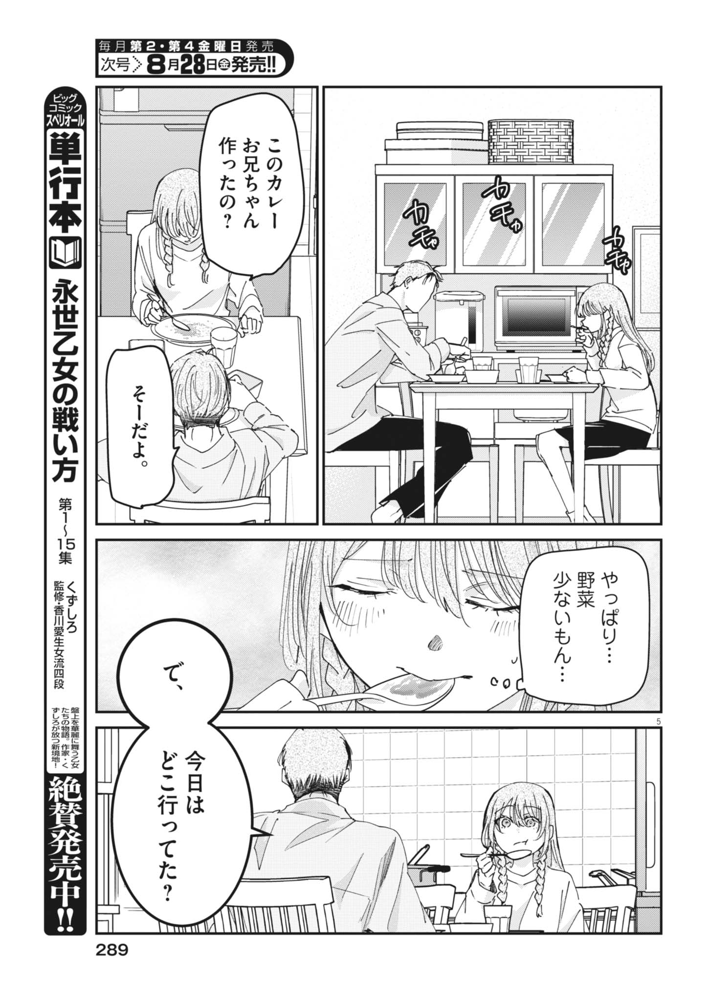 Eisei Otome no Tatakaikata (Manga) Chapter 135 - Page 5