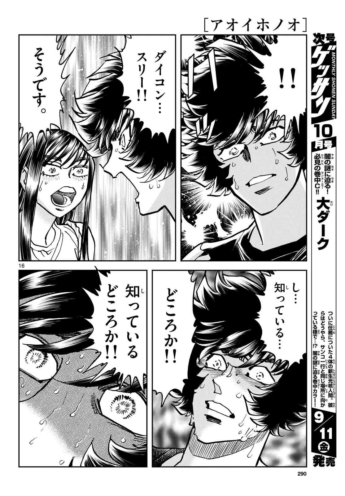 Aoi Honoo Chapter 208 page 16 - nihonkuni.com