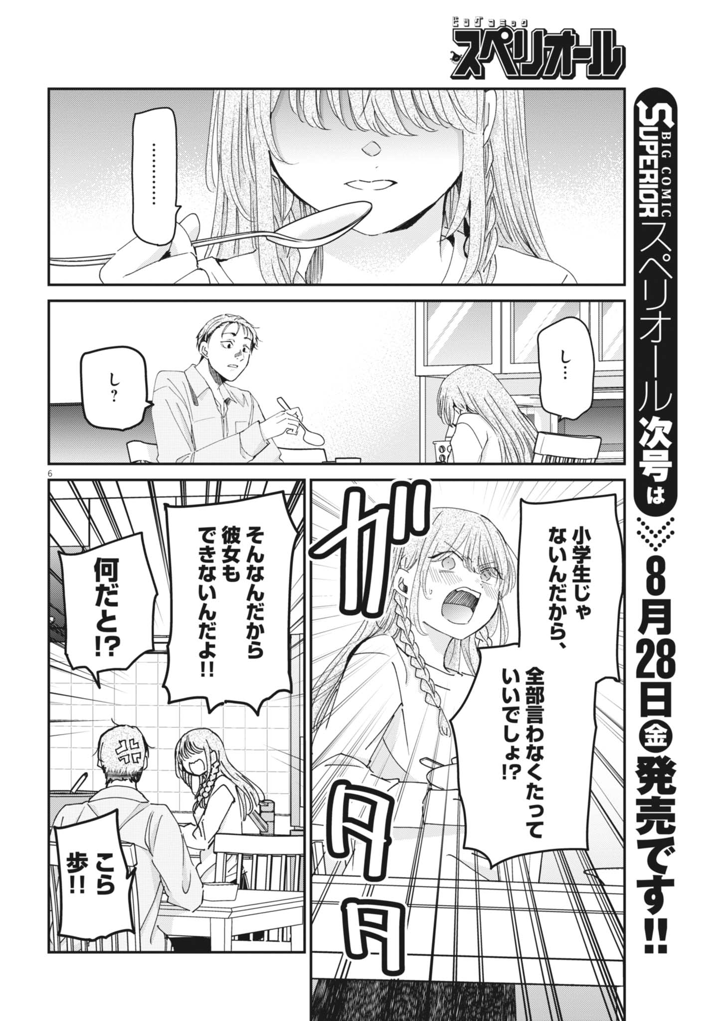 Eisei Otome no Tatakaikata (Manga) Chapter 135 - Page 6