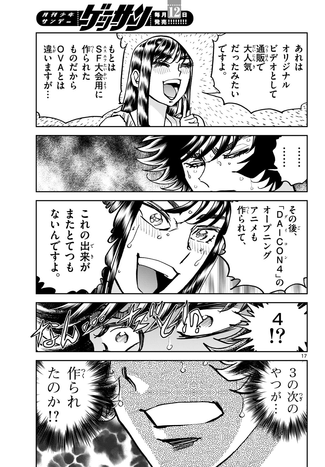 Aoi Honoo Chapter 208 page 17 - nihonkuni.com