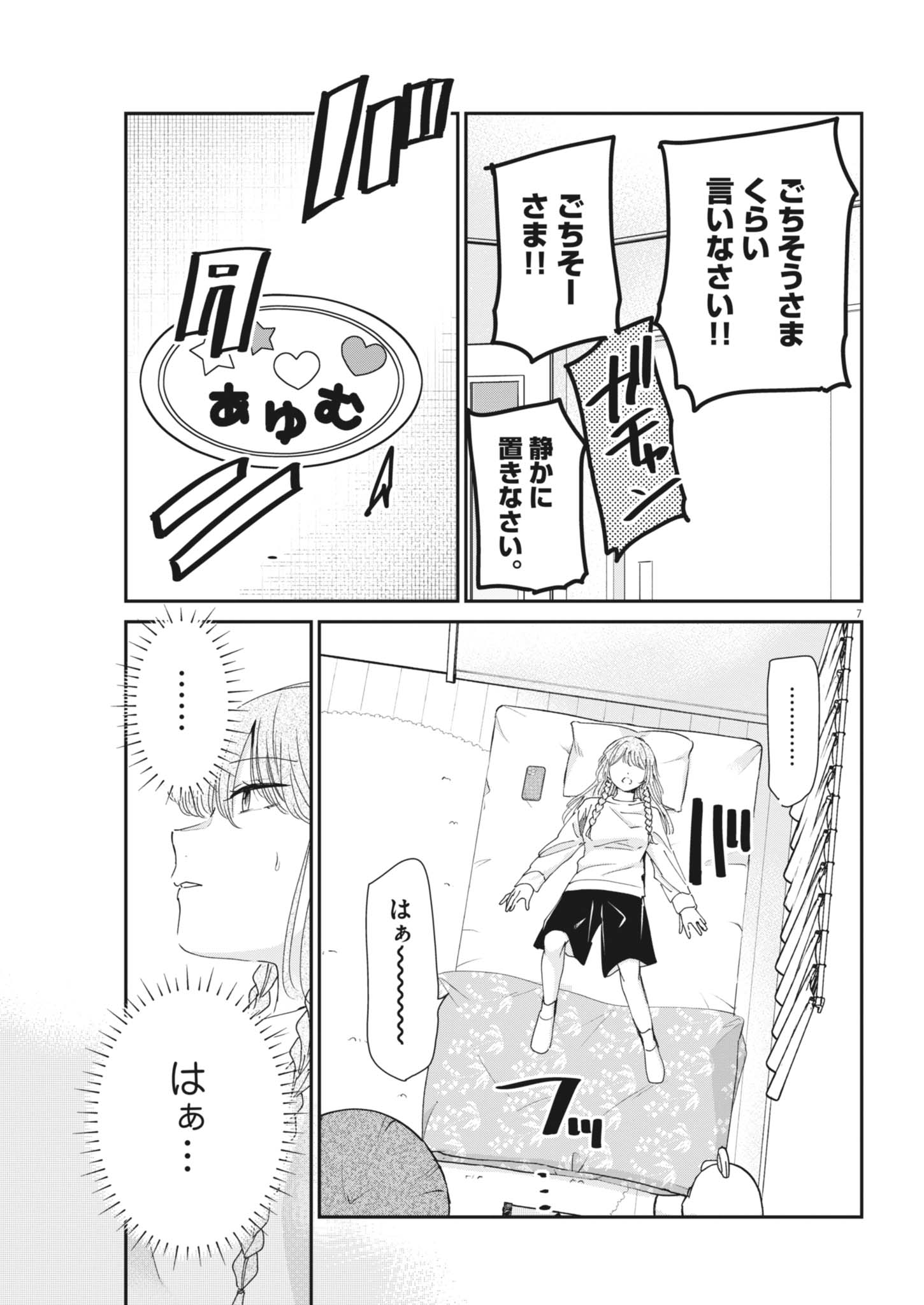 Eisei Otome no Tatakaikata (Manga) Chapter 135 - Page 7
