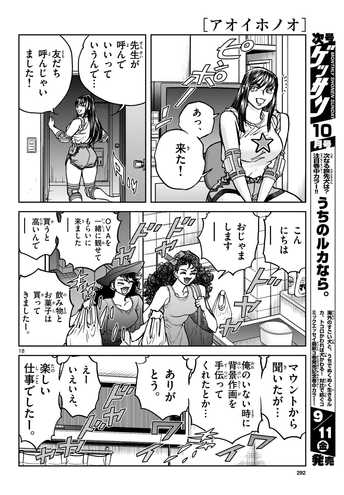 Aoi Honoo Chapter 208 page 18 - nihonkuni.com