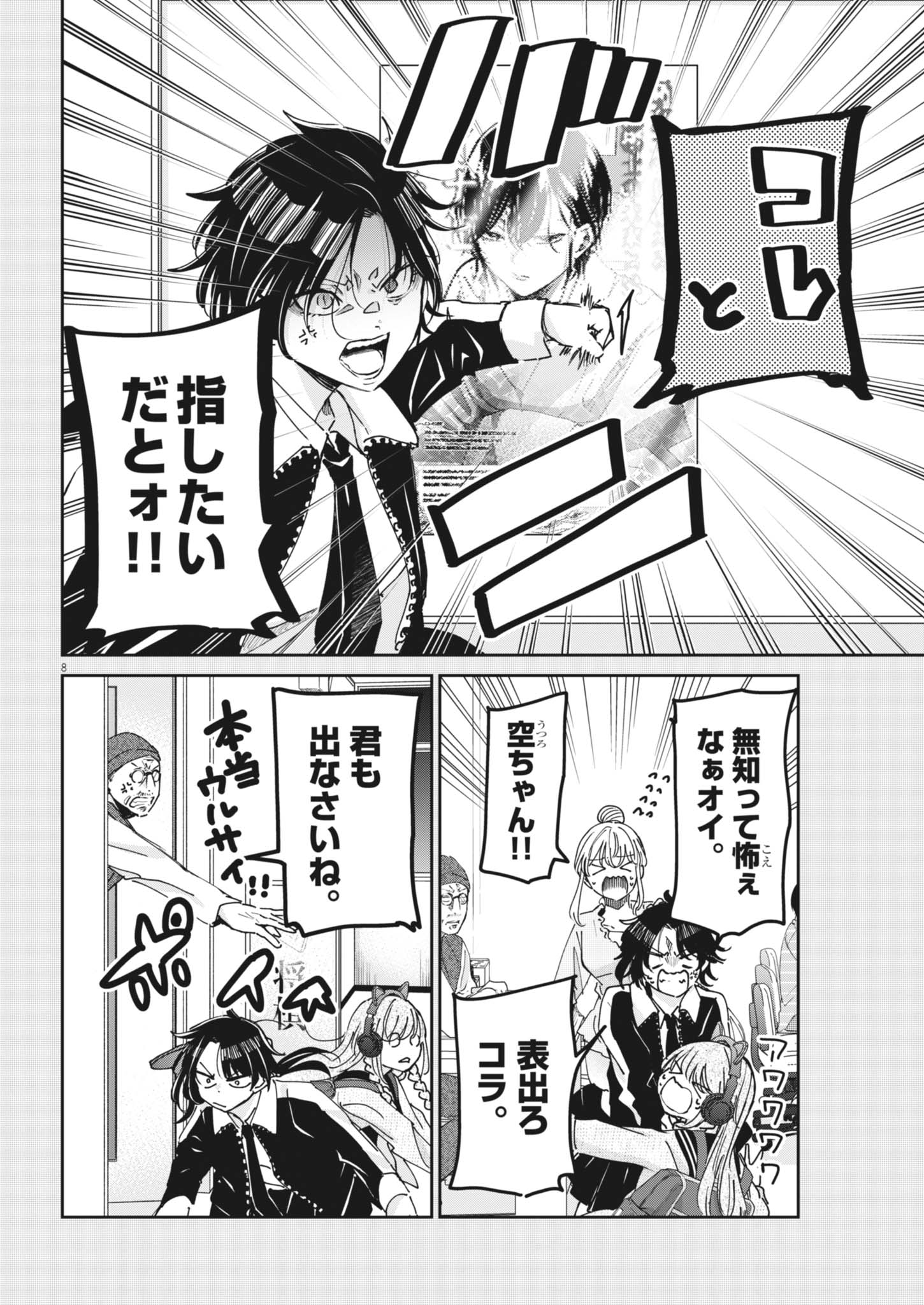 Eisei Otome no Tatakaikata (Manga) Chapter 135 - Page 8