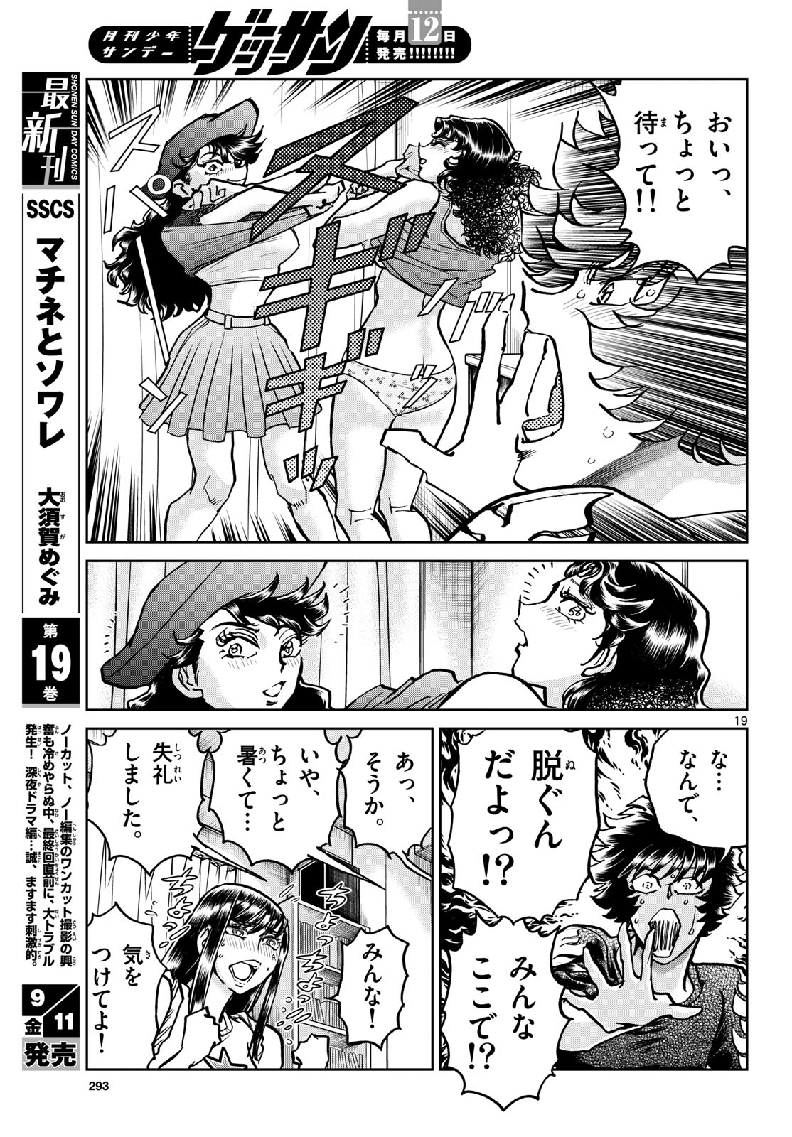 Aoi Honoo Chapter 208 page 19 - nihonkuni.com