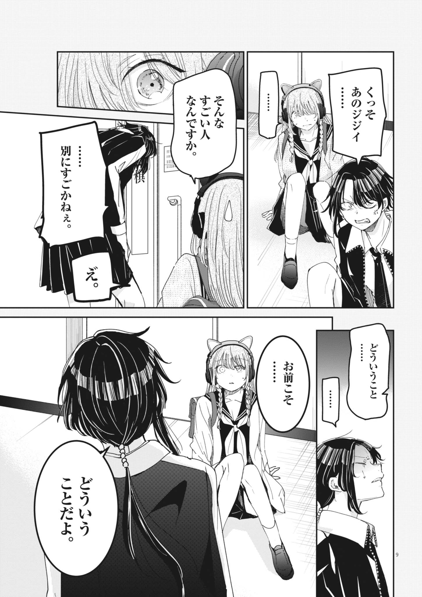 Eisei Otome no Tatakaikata (Manga) Chapter 135 - Page 9