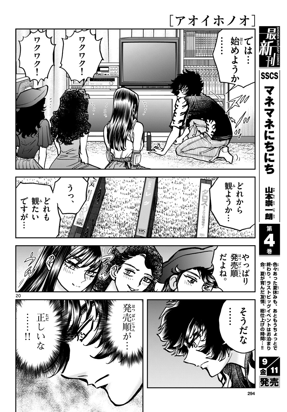 Aoi Honoo Chapter 208 page 20 - nihonkuni.com