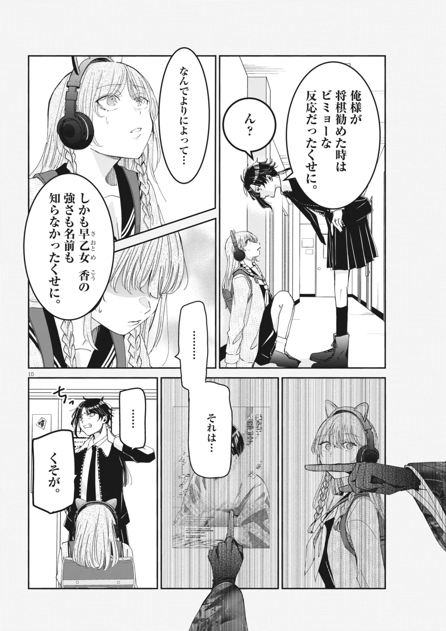 Eisei Otome no Tatakaikata (Manga) Chapter 135 - Page 10