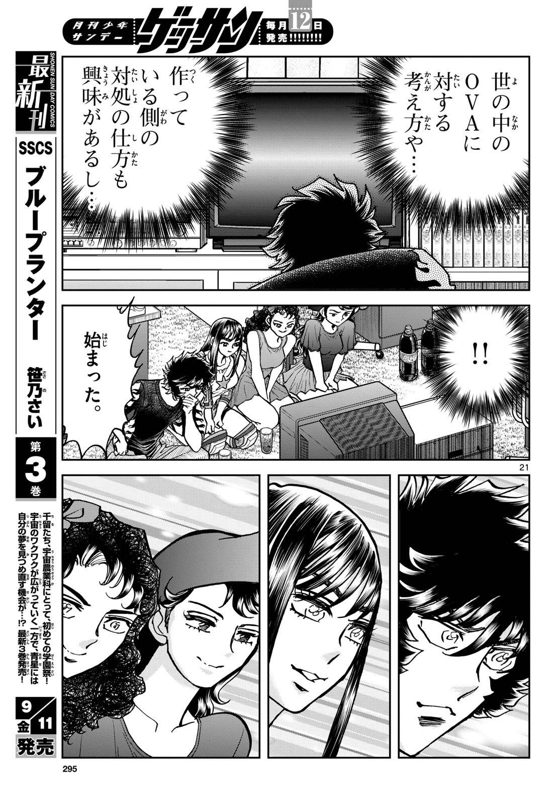 Aoi Honoo Chapter 208 page 21 - nihonkuni.com