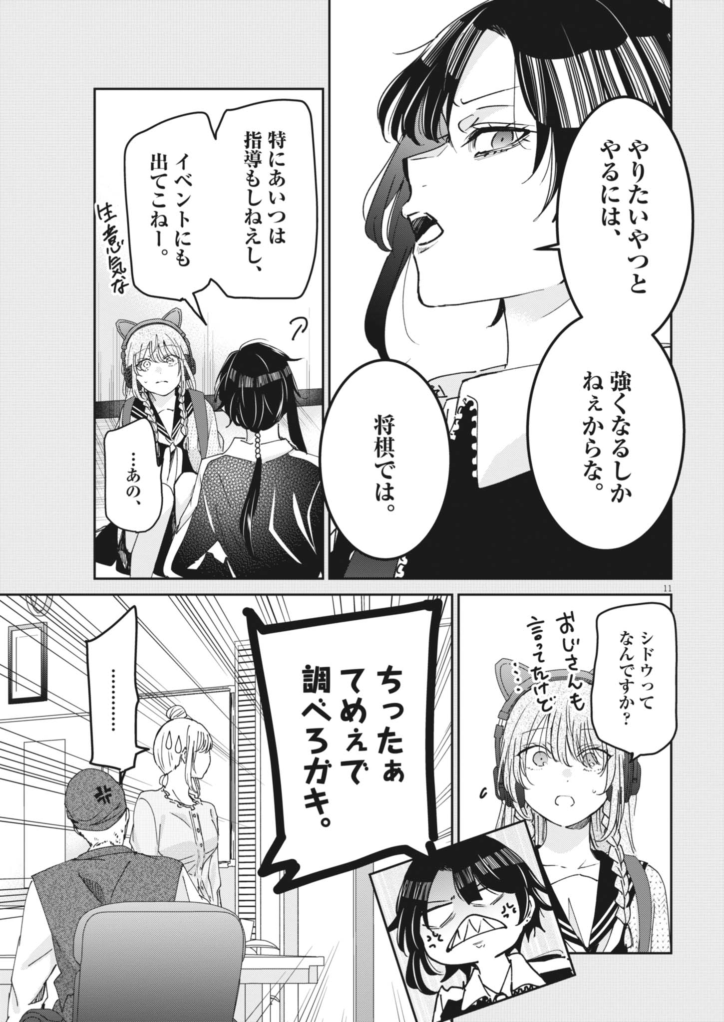 Eisei Otome no Tatakaikata (Manga) Chapter 135 - Page 11