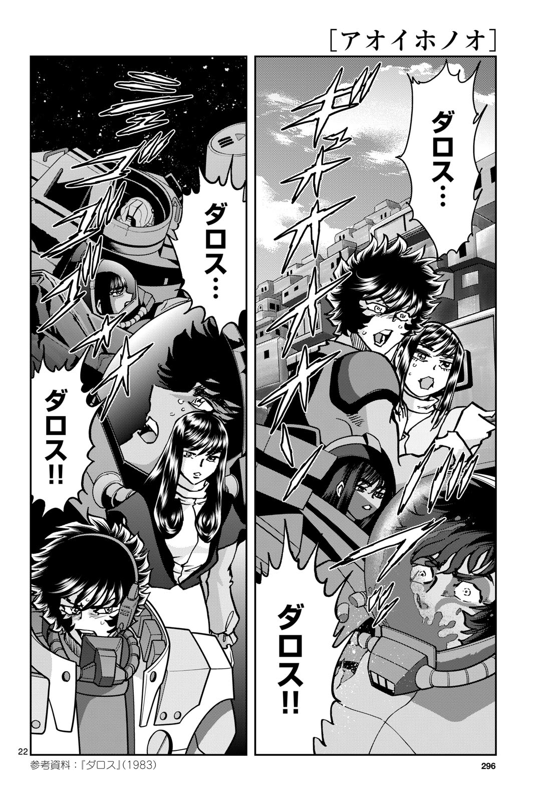 Aoi Honoo Chapter 208 page 22 - nihonkuni.com