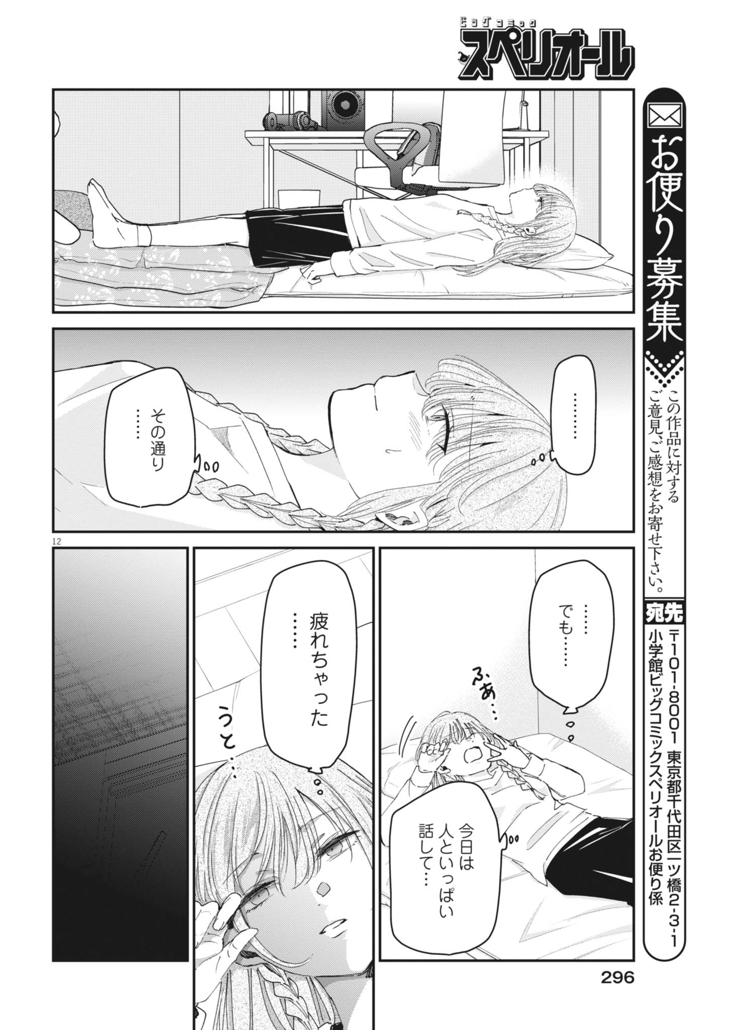 Eisei Otome no Tatakaikata (Manga) Chapter 135 - Page 12
