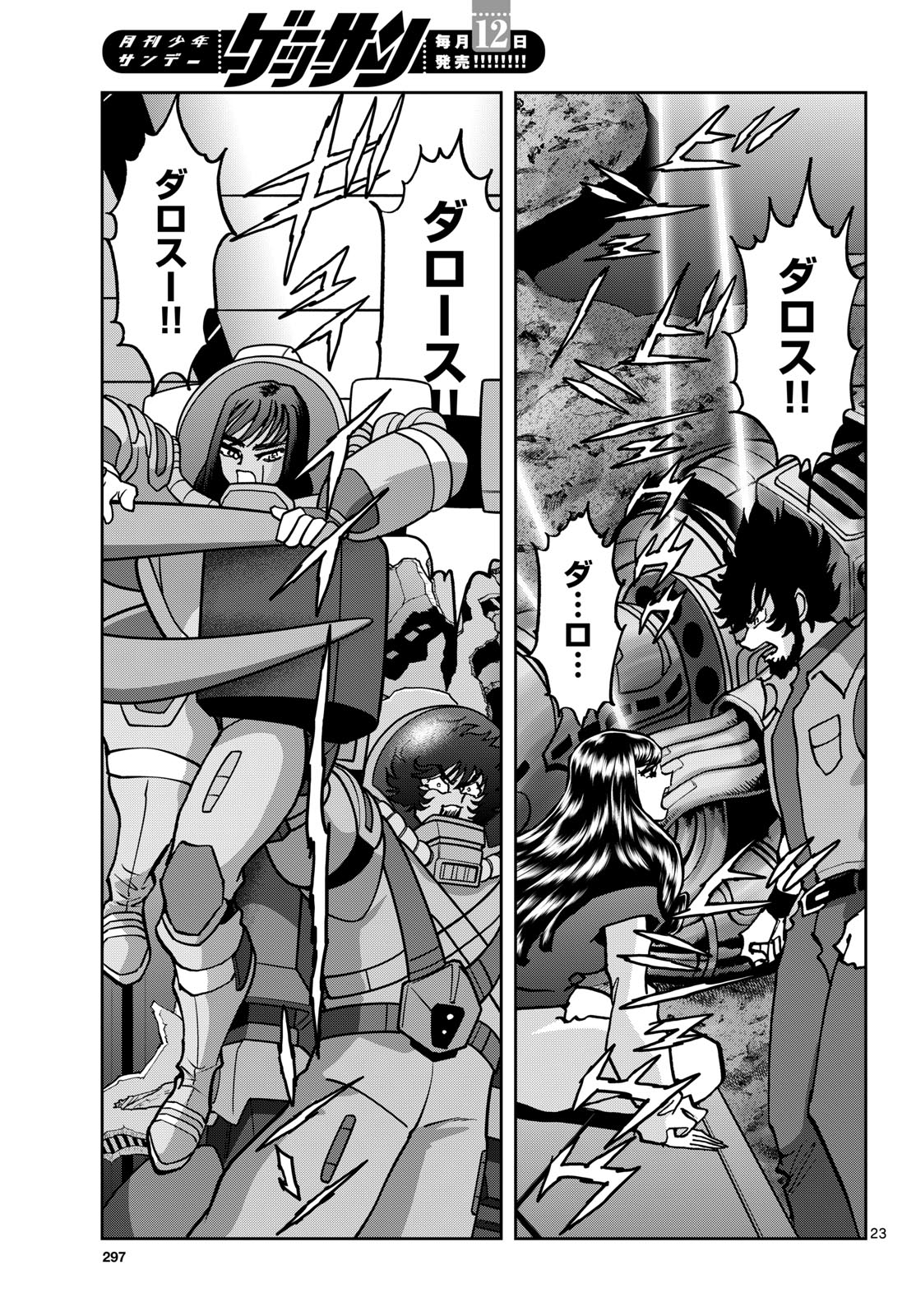Aoi Honoo Chapter 208 page 23 - nihonkuni.com