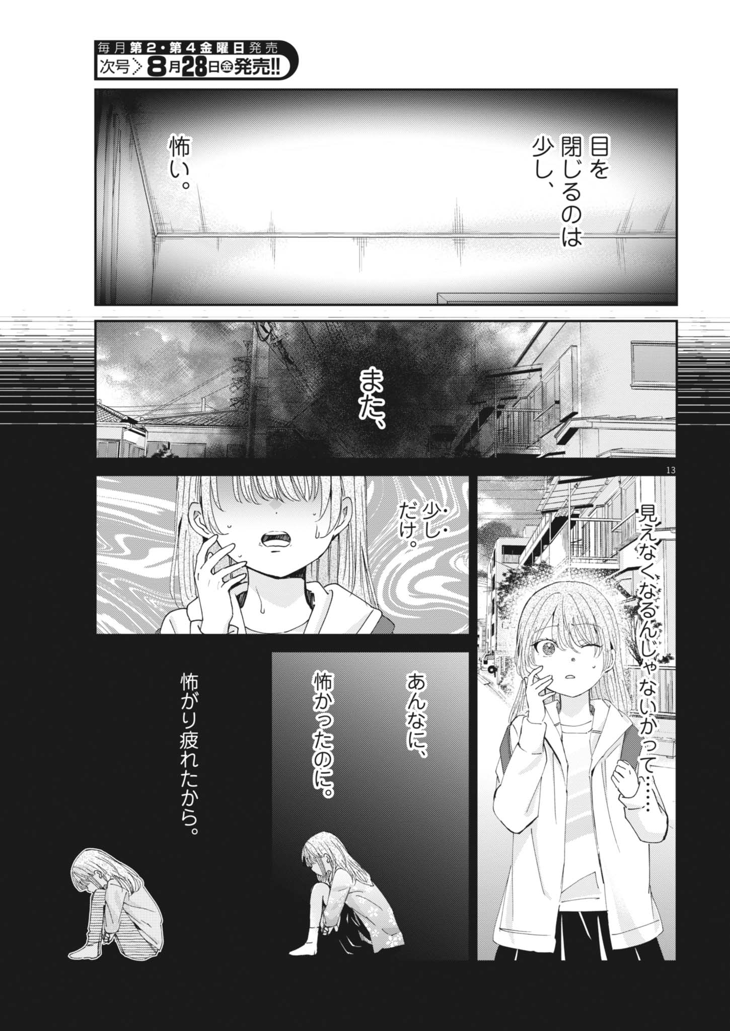 Eisei Otome no Tatakaikata (Manga) Chapter 135 - Page 13