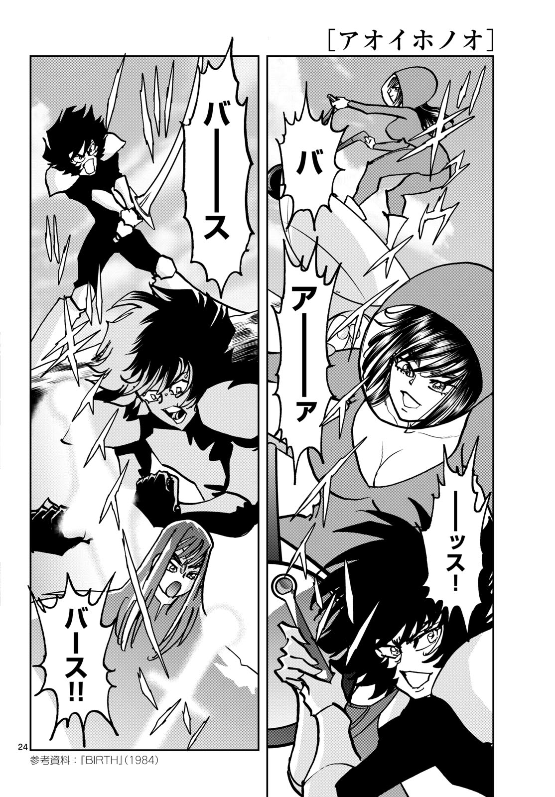 Aoi Honoo Chapter 208 page 24 - nihonkuni.com