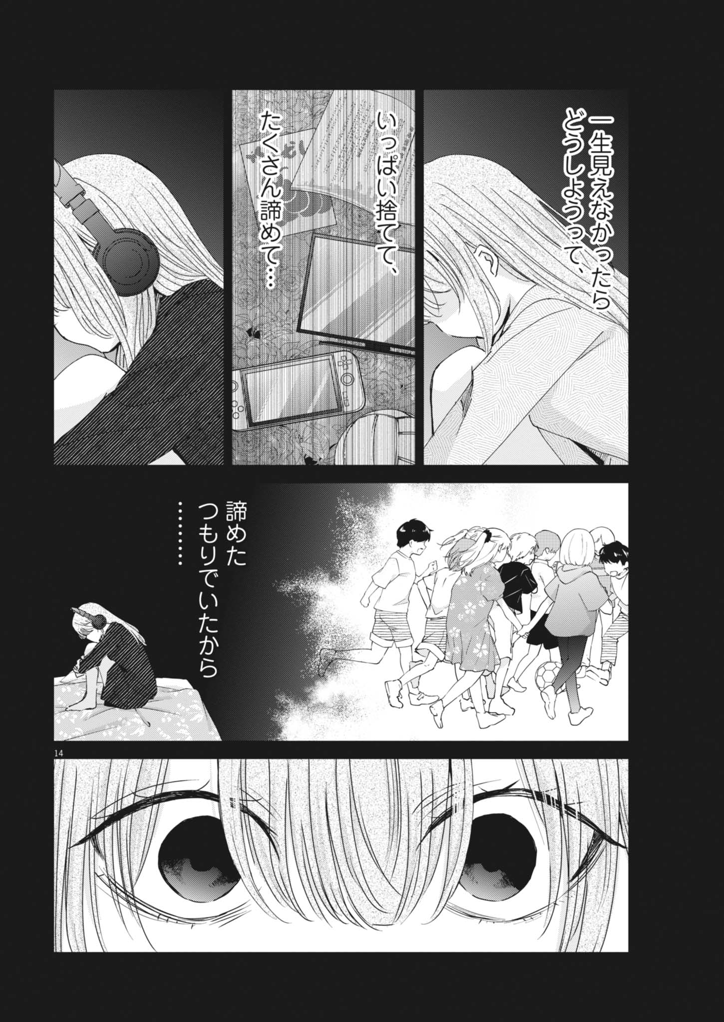 Eisei Otome no Tatakaikata (Manga) Chapter 135 - Page 14