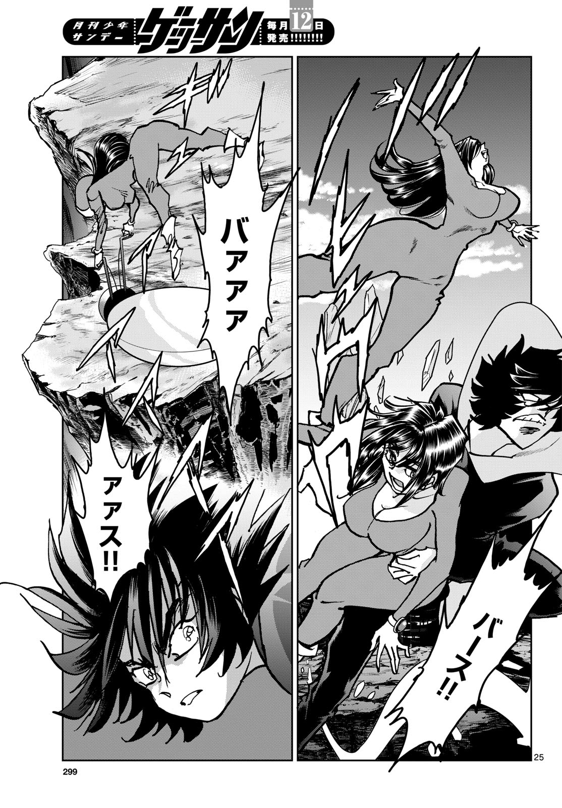 Aoi Honoo Chapter 208 page 25 - nihonkuni.com