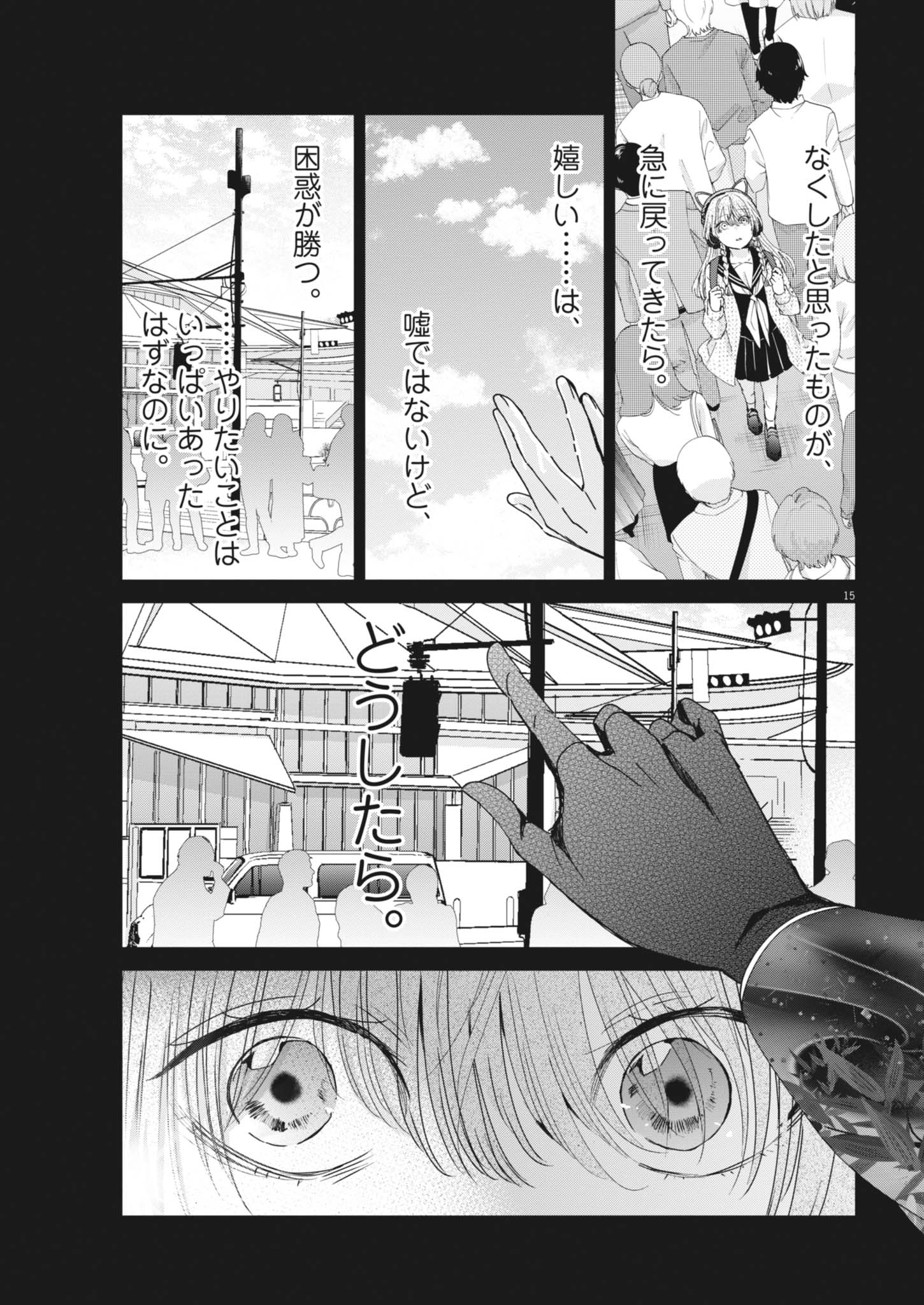 Eisei Otome no Tatakaikata (Manga) Chapter 135 - Page 15