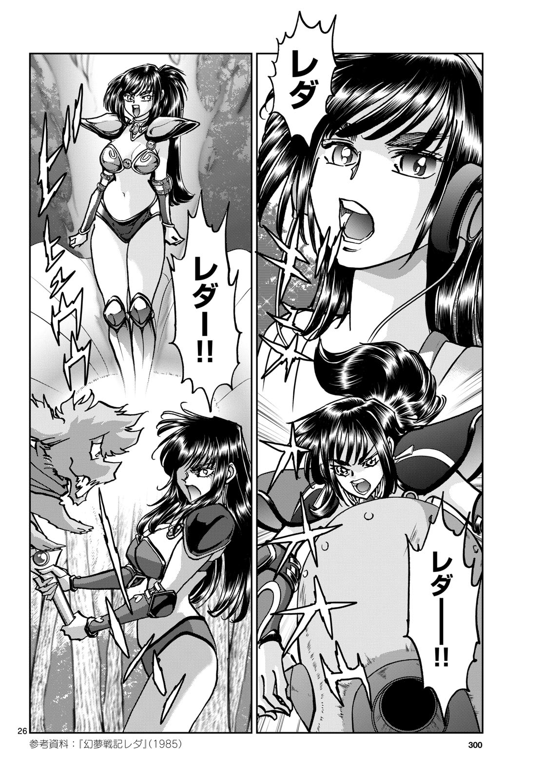 Aoi Honoo Chapter 208 page 26 - nihonkuni.com