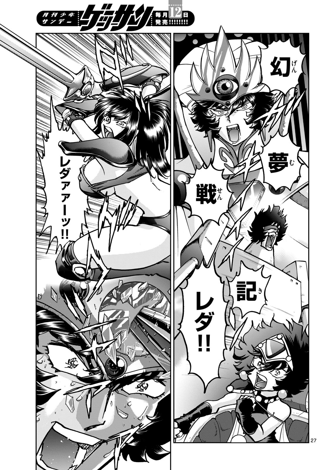 Aoi Honoo Chapter 208 page 27 - nihonkuni.com