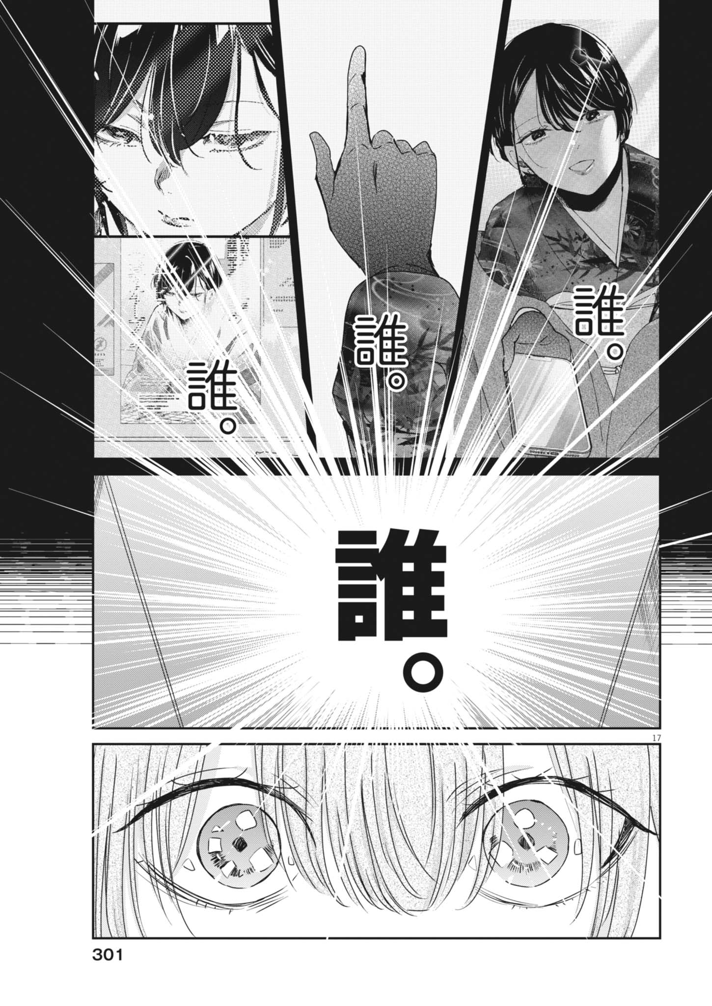 Eisei Otome no Tatakaikata (Manga) Chapter 135 - Page 17