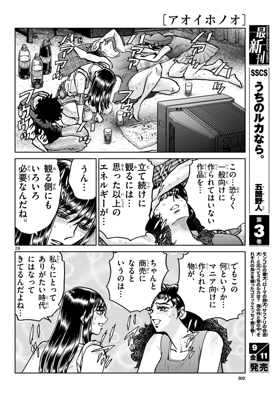 Aoi Honoo Chapter 208 page 28 - nihonkuni.com