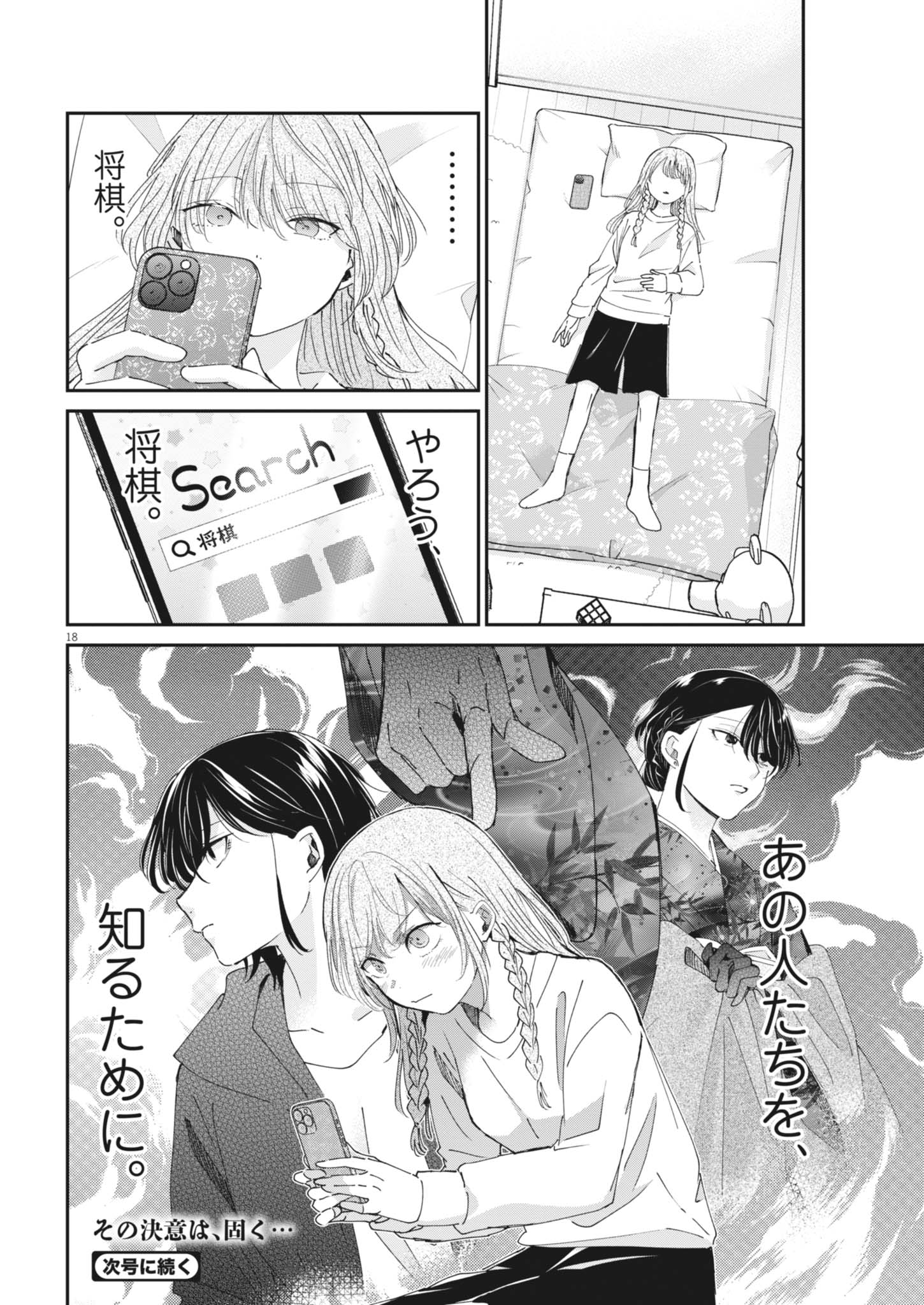 Eisei Otome no Tatakaikata (Manga) Chapter 135 - Page 18