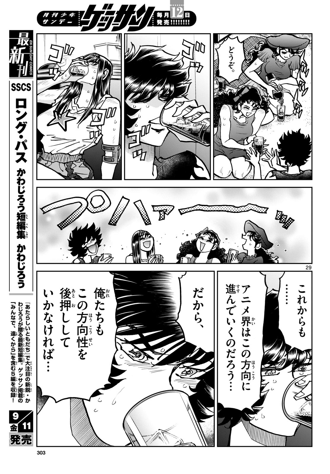 Aoi Honoo Chapter 208 page 29 - nihonkuni.com