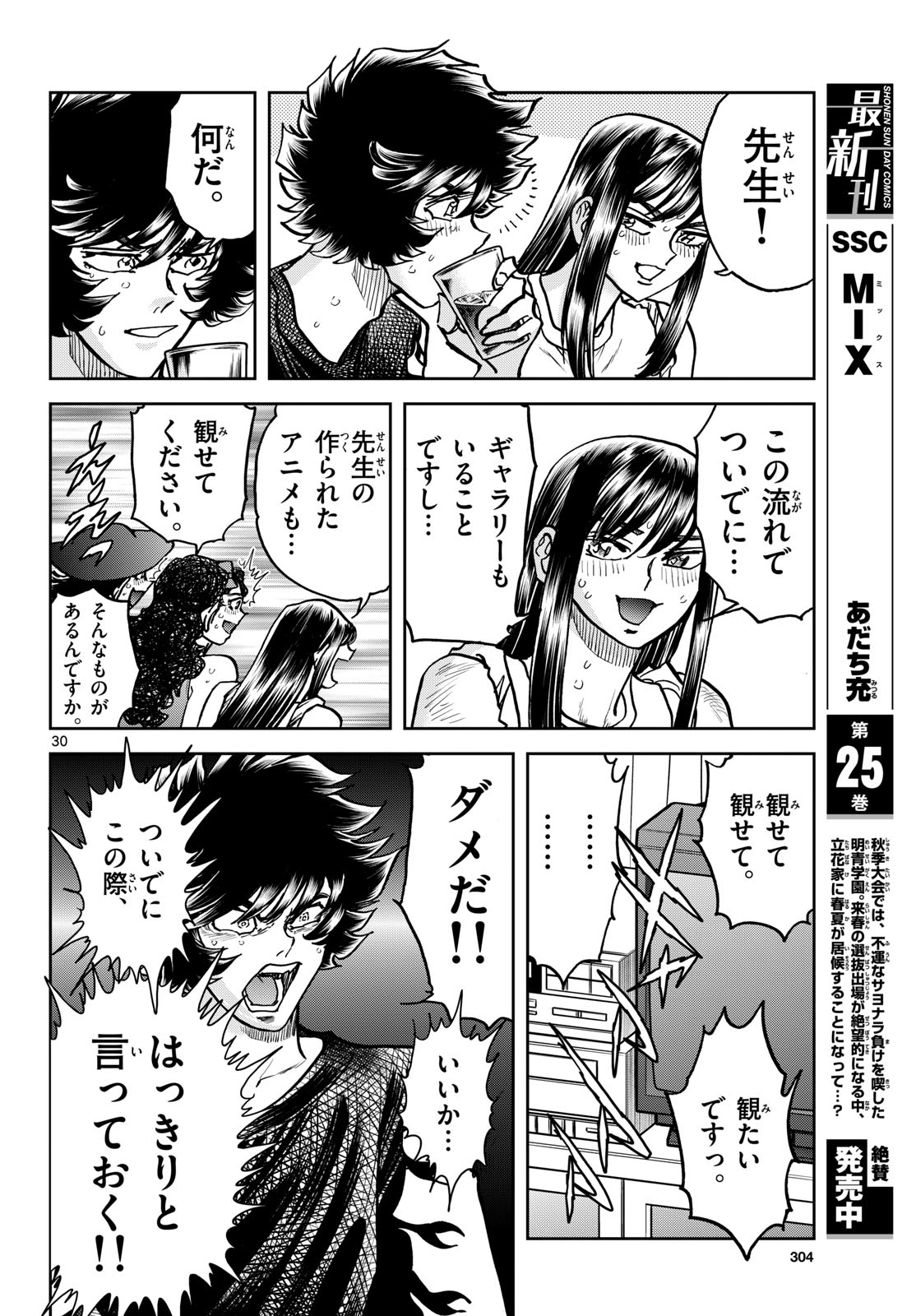Aoi Honoo Chapter 208 page 30 - nihonkuni.com