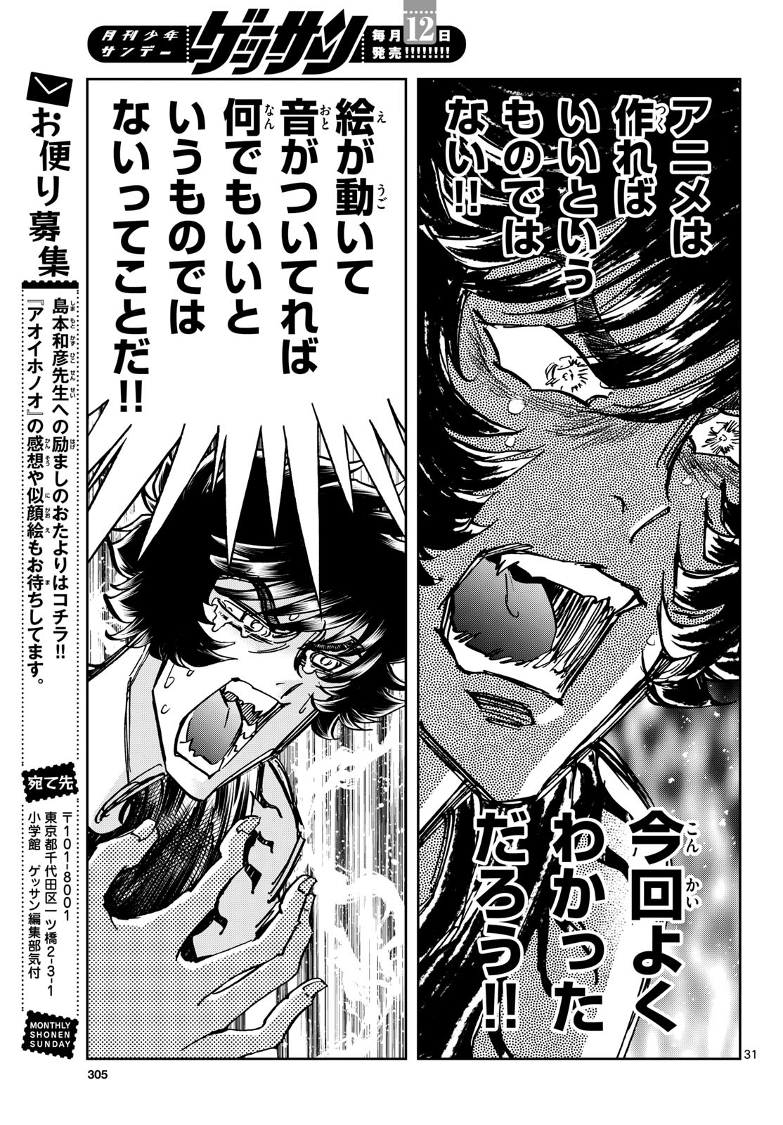 Aoi Honoo Chapter 208 page 31 - nihonkuni.com