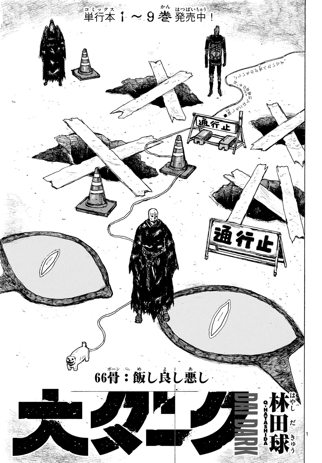 Dai Dark Chapter 66 page 1 - nihonkuni.com