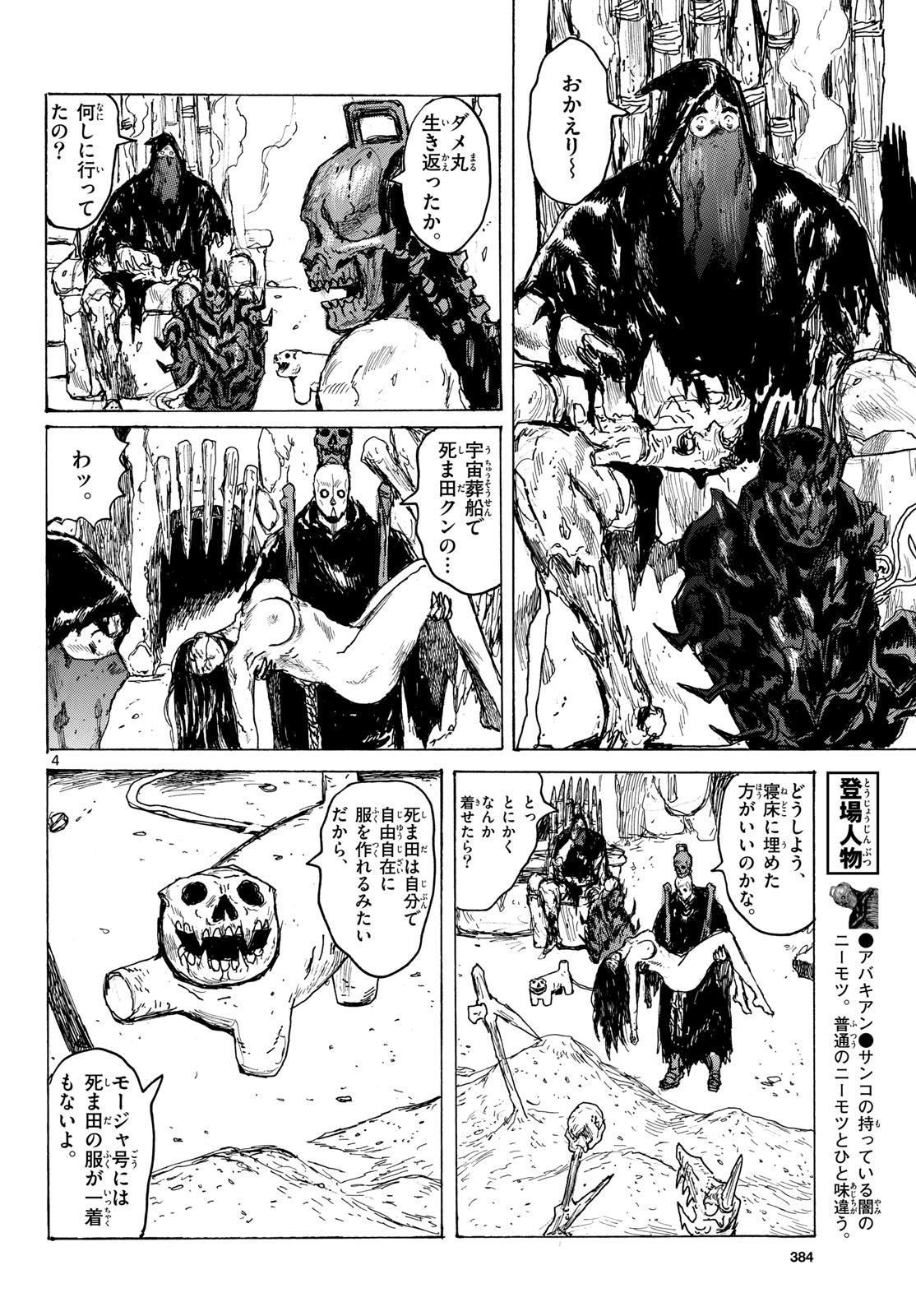 Dai Dark Chapter 66 page 4 - nihonkuni.com