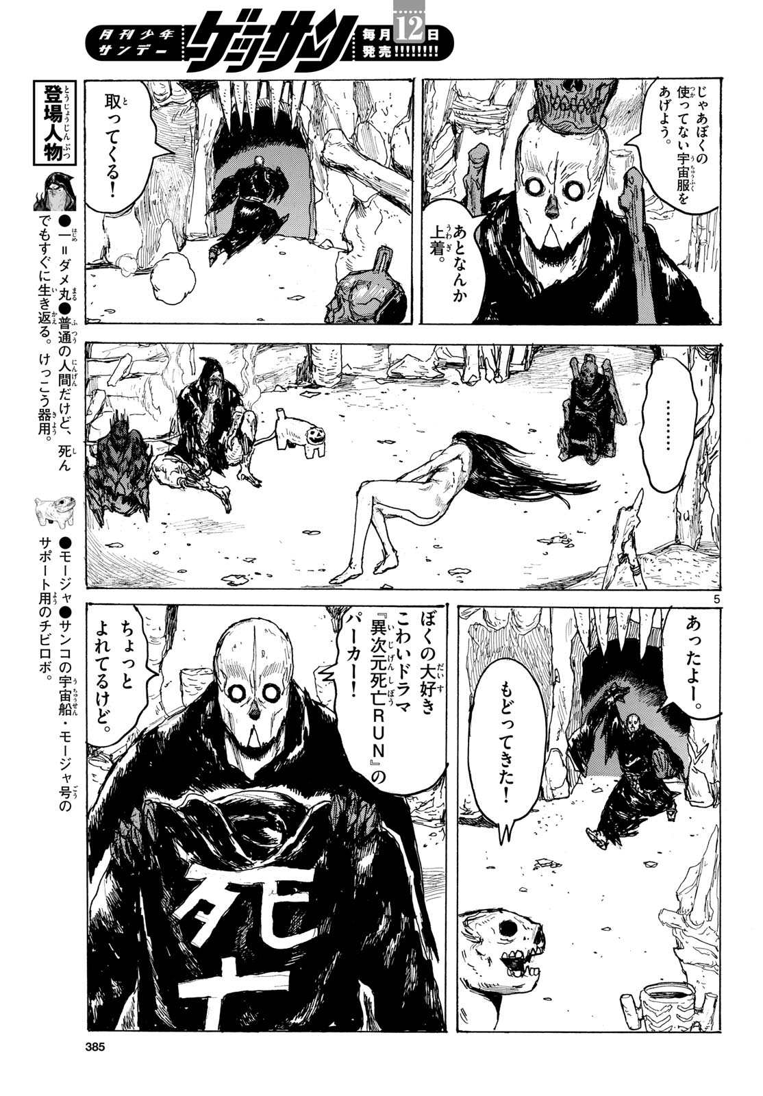 Dai Dark Chapter 66 page 5 - nihonkuni.com