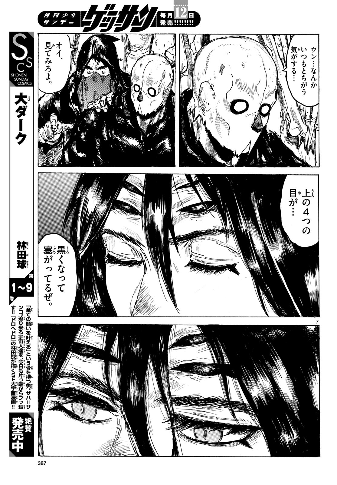 Dai Dark Chapter 66 page 7 - nihonkuni.com