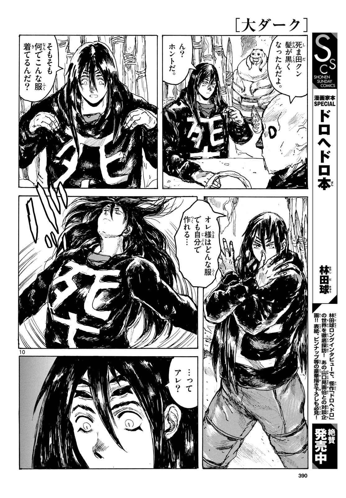 Dai Dark Chapter 66 page 10 - nihonkuni.com