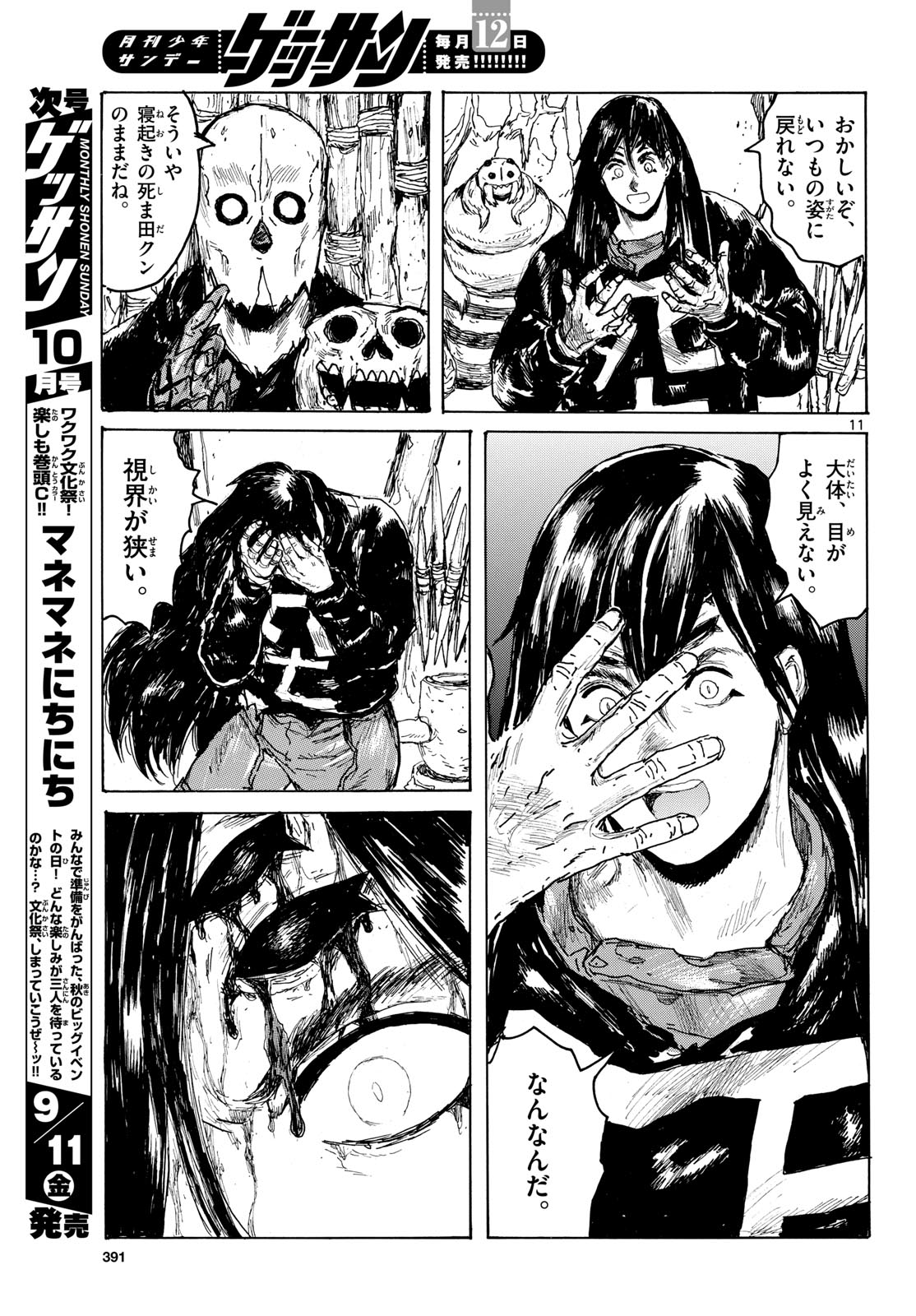 Dai Dark Chapter 66 page 11 - nihonkuni.com