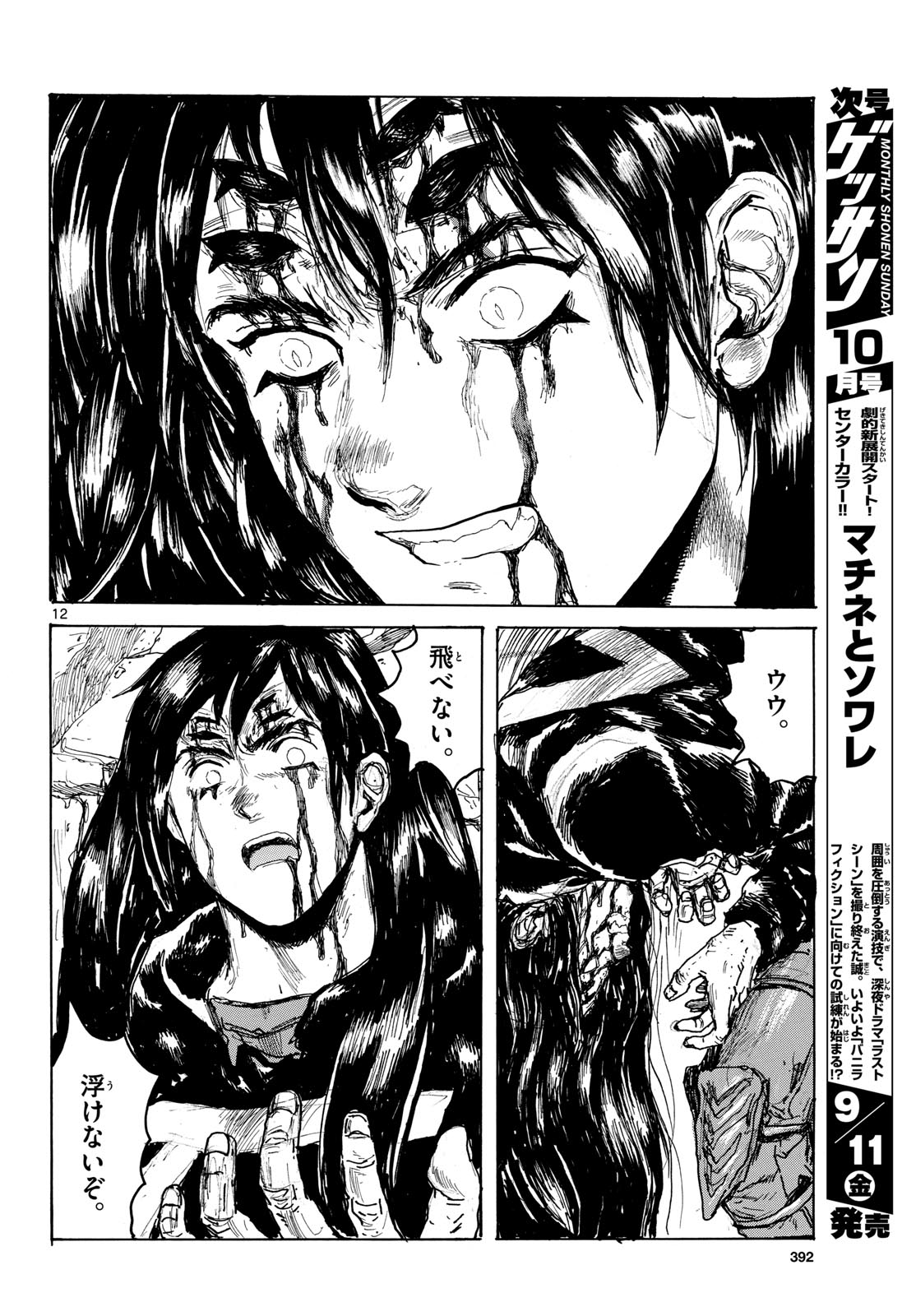 Dai Dark Chapter 66 page 12 - nihonkuni.com