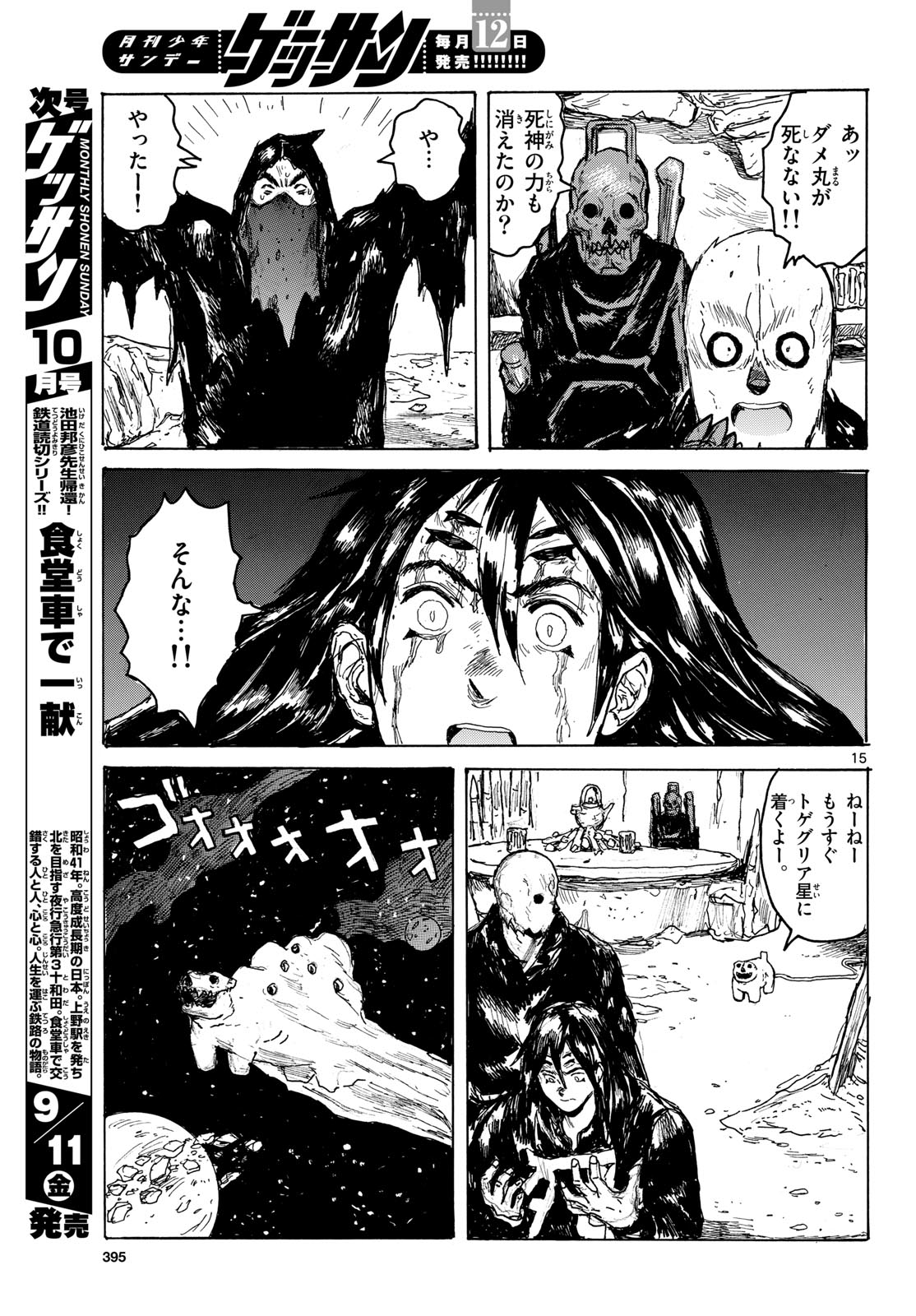 Dai Dark Chapter 66 page 15 - nihonkuni.com