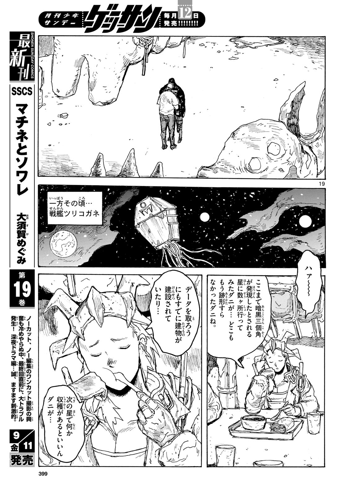 Dai Dark Chapter 66 page 19 - nihonkuni.com
