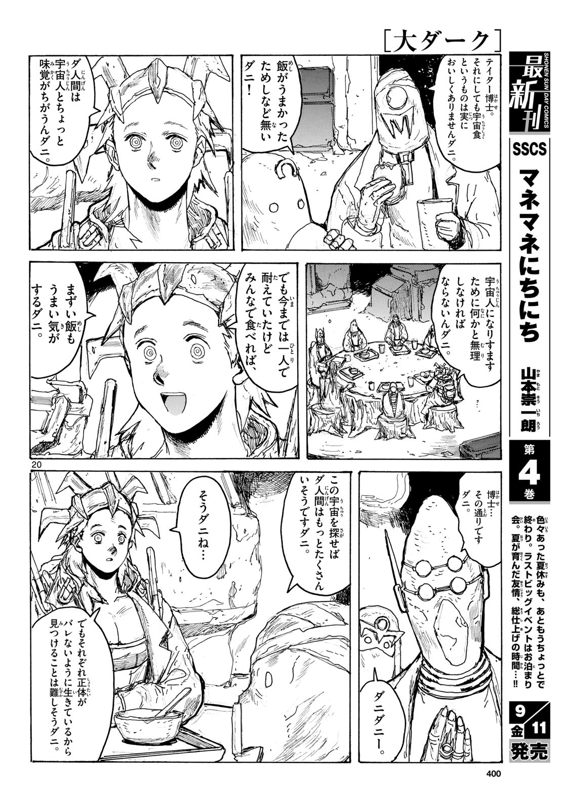 Dai Dark Chapter 66 page 20 - nihonkuni.com