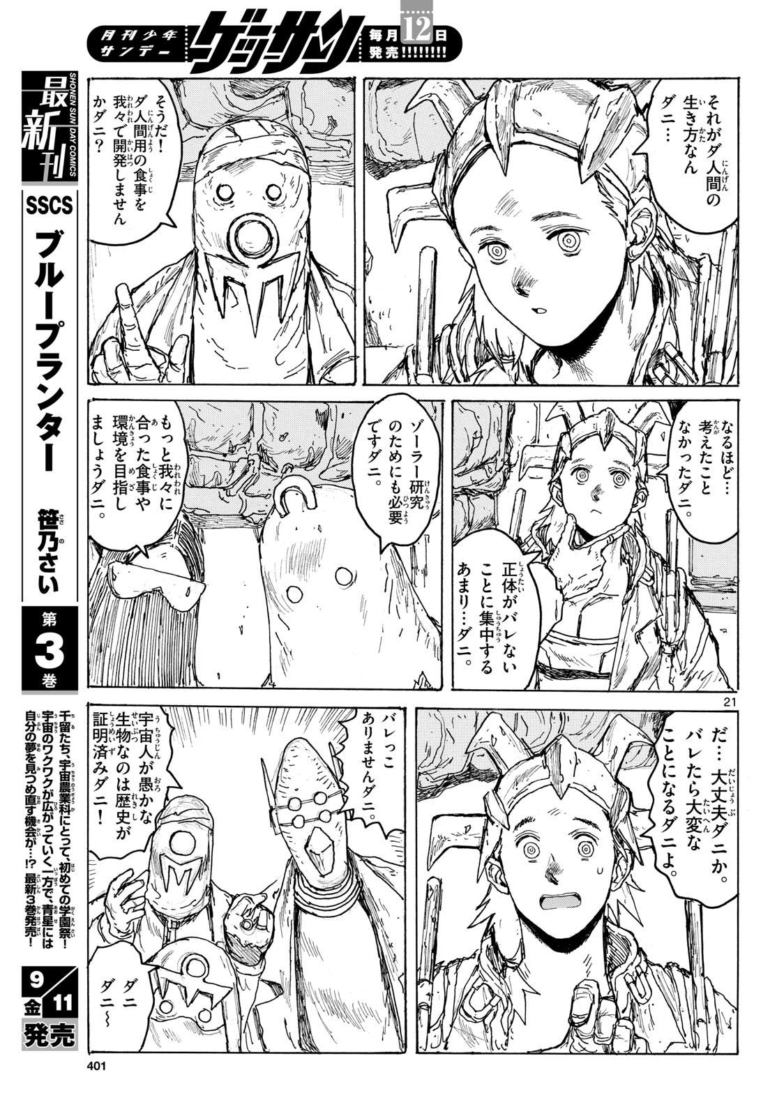 Dai Dark Chapter 66 page 21 - nihonkuni.com